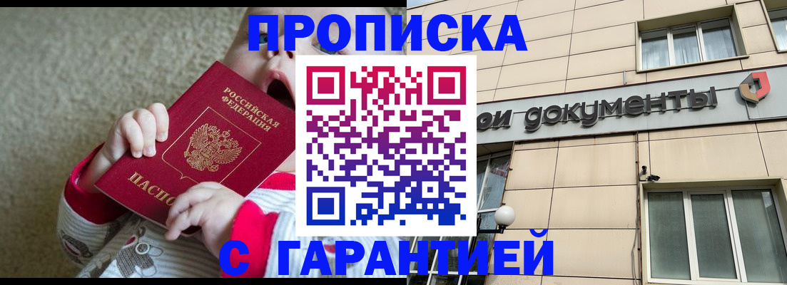 временная регистрация гарантия в Артёме
