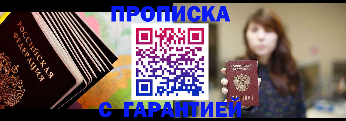 временная регистрация гарантия в Артёме