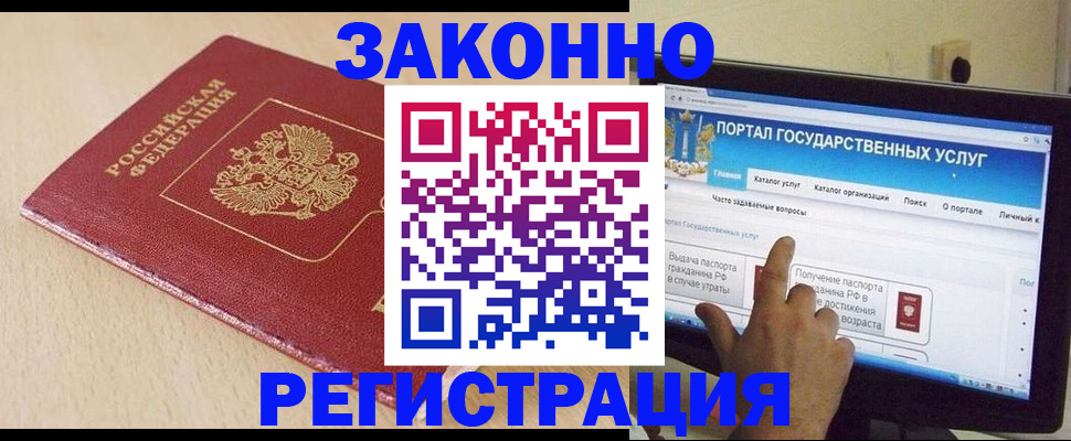 прописка 2025 в Артёме