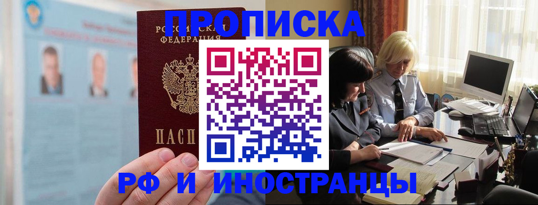 прописка регистрация в Артёме