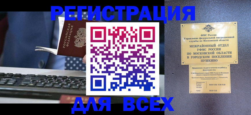 временная регистрация законно в Артёме