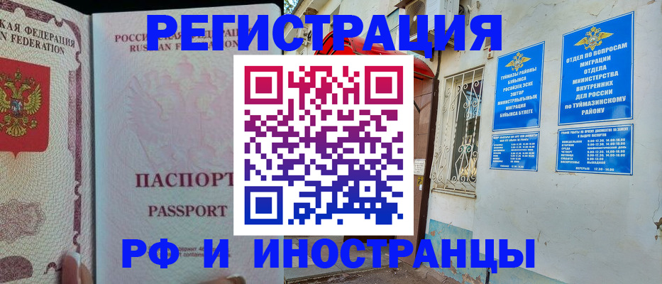 временная регистрация для школы в Артёме