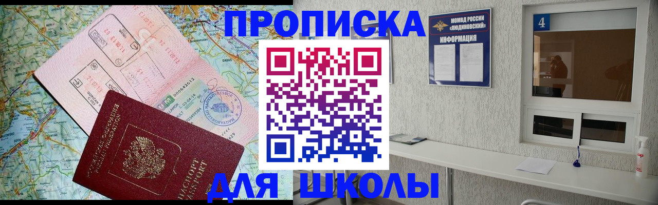 прописка в Артёме