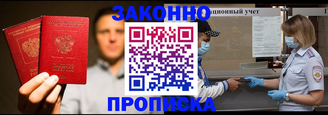 временная регистрация для всех в Артёме